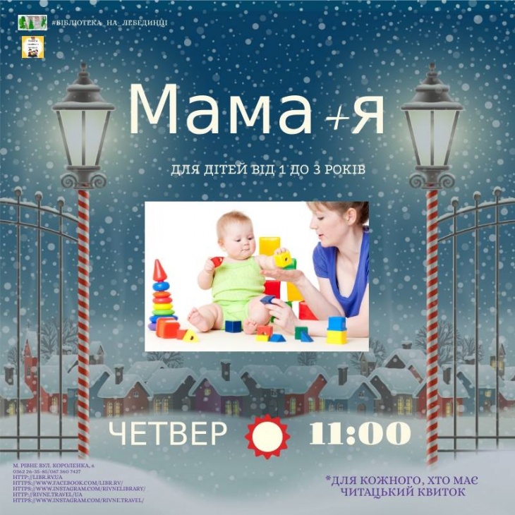 Розвиваючі заняття у клубі «Мама+я» Розвиваючі заняття у клубі «Мама+я»