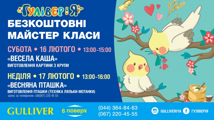 Веселые мастер-классы в ДРЦ "ГулливериЯ" Веселые мастер-классы в ДРЦ "ГулливериЯ"