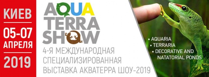 "ExpoZooUA 2019" та "Aquaterra Show 2019" "ExpoZooUA 2019" та "Aquaterra Show 2019"