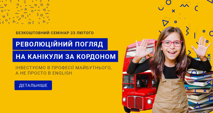 Семинар-дискуссия "Революционный взгляд на каникулы за границей" Семинар-дискуссия "Революционный взгляд на каникулы за границей"