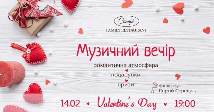 День Святого Валентина в Canapé День Святого Валентина в Canapé