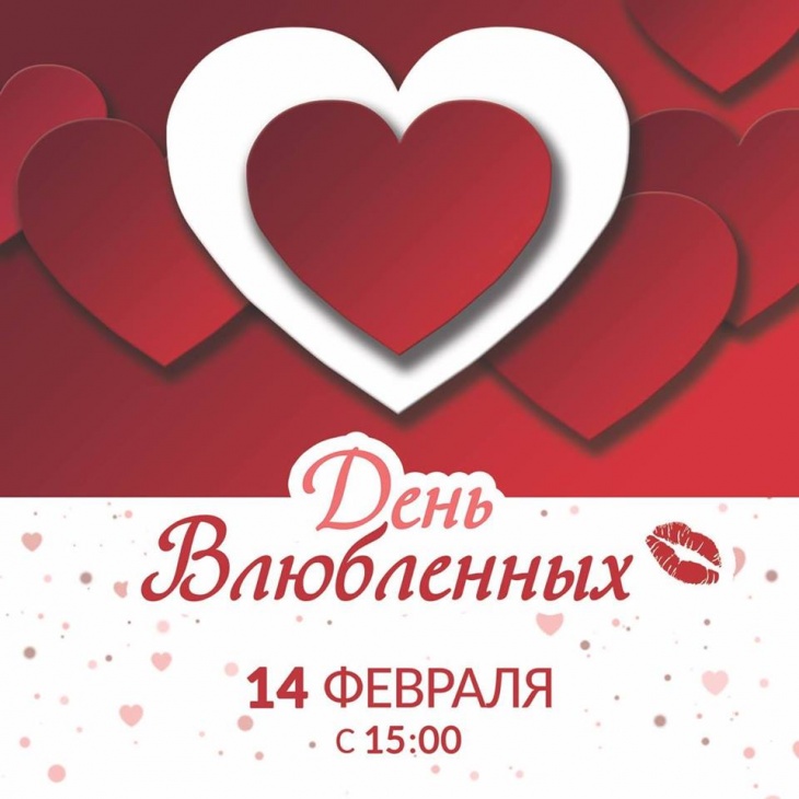 День святого Валентина в ТК ТЕРРА День святого Валентина в ТК ТЕРРА