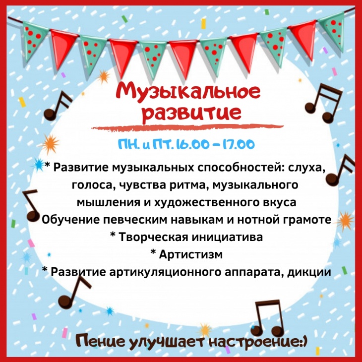 Музыкальное развитие Музыкальное развитие