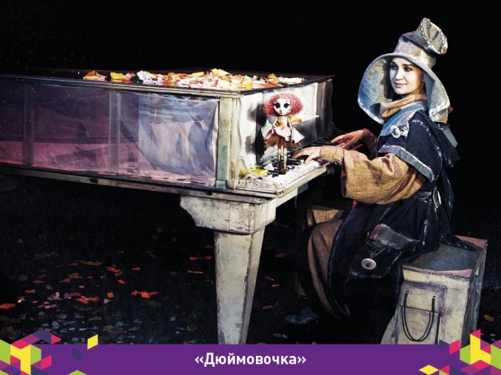 Дюймовочка + сертифікат до одного з центрів розваг Дюймовочка + сертифікат до одного з центрів розваг