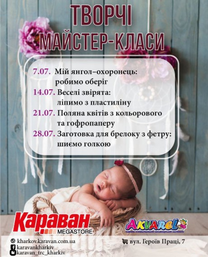 Творческие мастер-классы в ТРЦ "Караван" Творческие мастер-классы в ТРЦ "Караван"