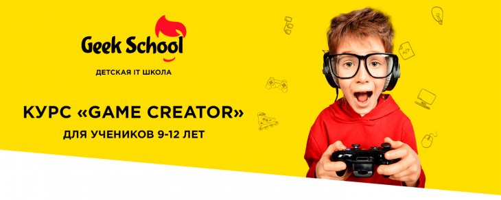 Открыт набор на курс «Game Creator» Открыт набор на курс «Game Creator»