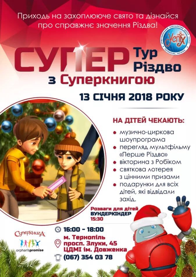 Розважальна програма для дітей від Клубу "Суперкниги" Розважальна програма для дітей від Клубу "Суперкниги"