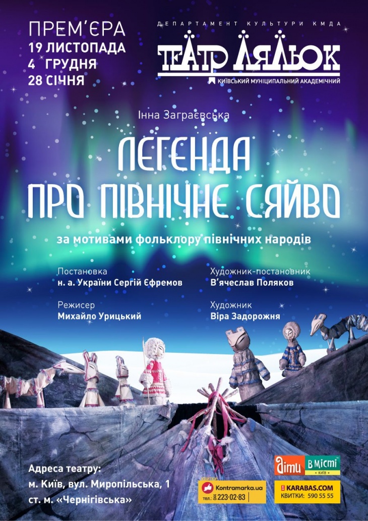 Легенда о северное сияние + бесплатный сертификат Легенда о северное сияние + бесплатный сертификат