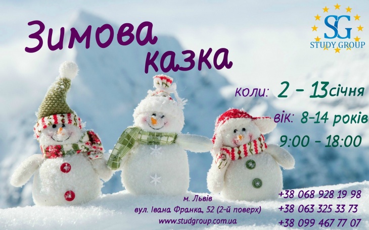 Зимовий табір для дітей Зимовий табір для дітей
