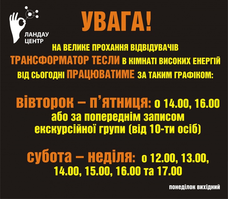 Кімната високих енергій Кімната високих енергій