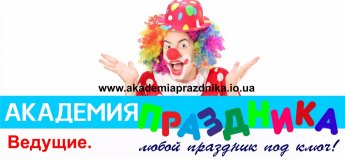 Академия праздника Академия праздника