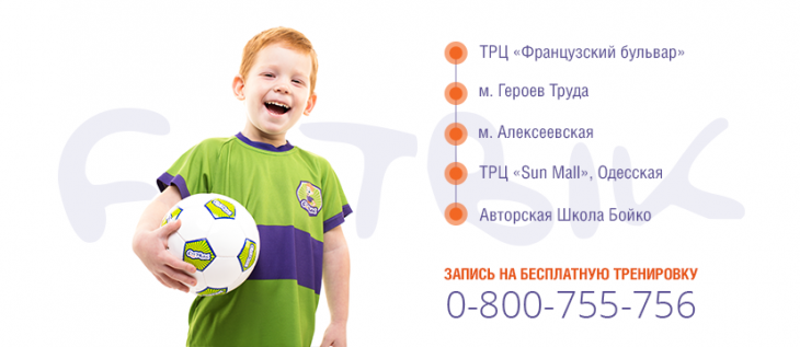 Footbik.Baby - бесплатное занятие в Футбик в ТРЦ "Французский бульвар" Footbik.Baby - бесплатное занятие в Футбик в ТРЦ "Французский бульвар"