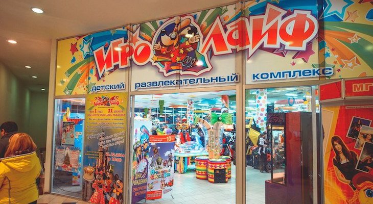Детский развлекательный комплекс "Игролайф" Детский развлекательный комплекс "Игролайф"