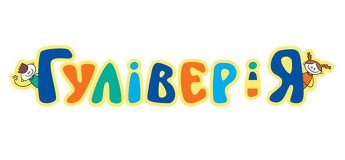 Дитячий розважальний центр "ГуліверіЯ" Дитячий розважальний центр "ГуліверіЯ"