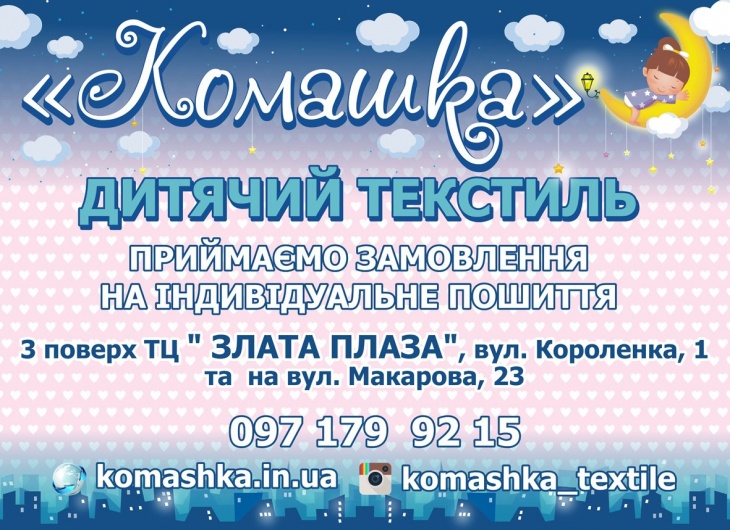 Дитячий текстиль "Комашка" Дитячий текстиль "Комашка"