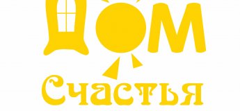 Мастерская детских праздников «Дом Счастья» Мастерская детских праздников «Дом Счастья»