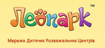 Дитячий розважальний центр "Леопарк" Дитячий розважальний центр "Леопарк"