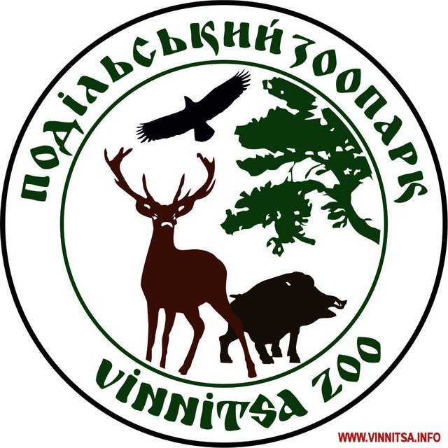 "Подільський зоопарк" у Вінниці "Подільський зоопарк" у Вінниці