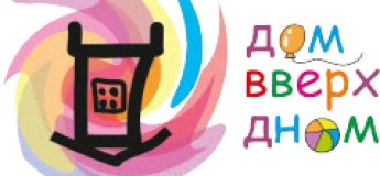 Игровая "ДомВверхДном" Игровая "ДомВверхДном"