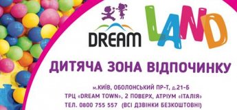 Дитячий розважальний центр DREAM LAND Дитячий розважальний центр DREAM LAND