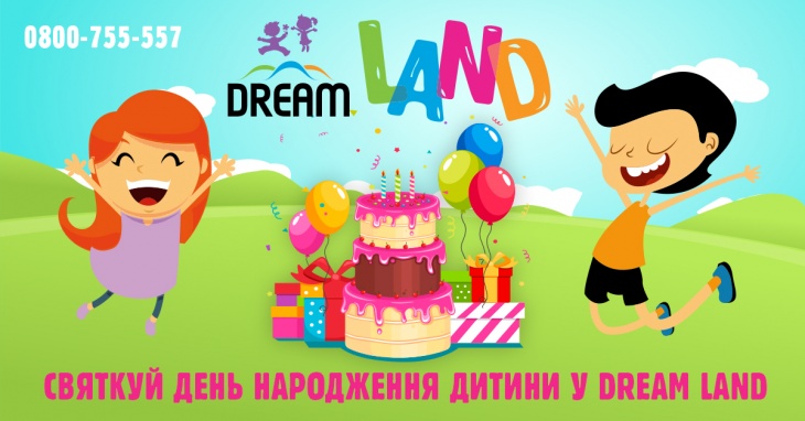 Дитячий розважальний центр DREAM LAND Дитячий розважальний центр DREAM LAND