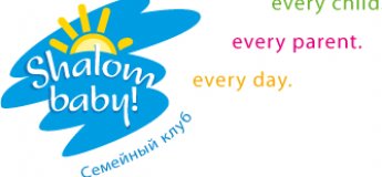 Семейный клуб Shalom baby Семейный клуб Shalom baby