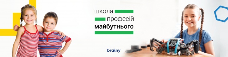 Літній табір робототехніки Brainy Літній табір робототехніки Brainy