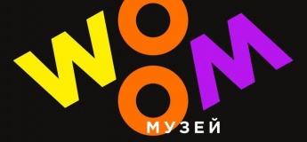 WOOM Музей научных открытий WOOM Музей научных открытий