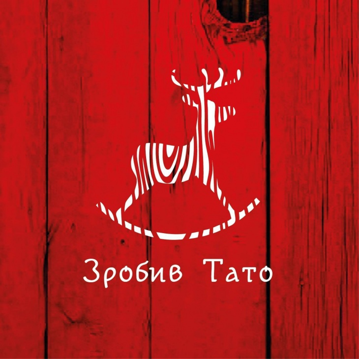 Зробив Тато Зробив Тато