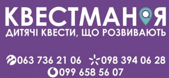 Квестманія Квестманія