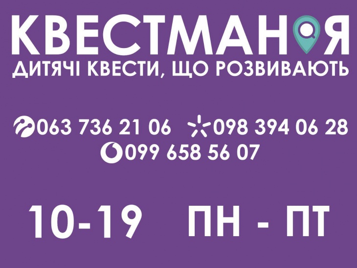 Квестманія Квестманія