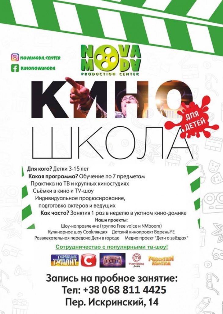 Киношкола ПЦ "NovaModa" Киношкола ПЦ "NovaModa"