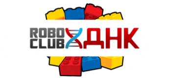 Roboclub-ДНК Roboclub-ДНК