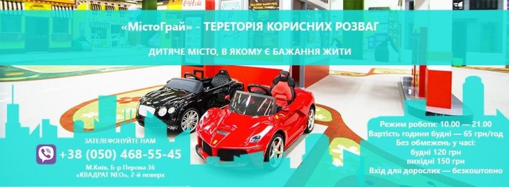 МістоГрай - розважальний дитячий центр МістоГрай - розважальний дитячий центр