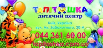 Дитячий центр "Тапітошка" Дитячий центр "Тапітошка"