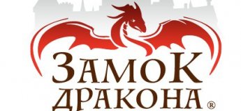 Развлекательный комплекс "Замок Дракона" Развлекательный комплекс "Замок Дракона"