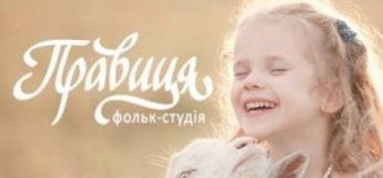 Фольк-студія "Правиця" Фольк-студія "Правиця"