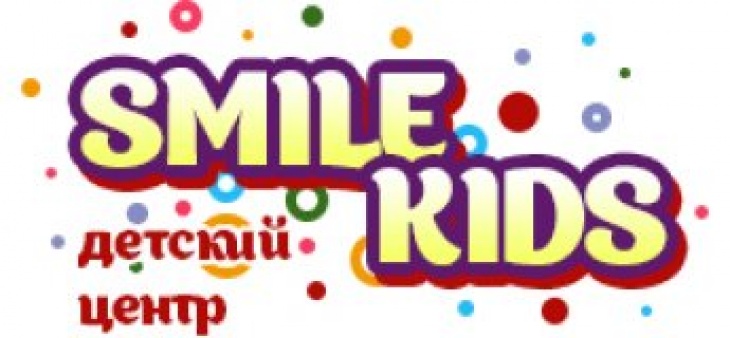 Детский центр "Smile Kids" Детский центр "Smile Kids"