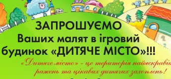 Дитяче Місто Дитяче Місто
