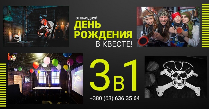 Квесты и игры для детей и взрослых quest.od.ua Квесты и игры для детей и взрослых quest.od.ua