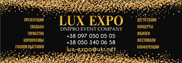 Dnipro Event Company LUX EXPO Dnipro Event Company LUX EXPO