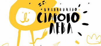 Видавництво Старого Лева Видавництво Старого Лева