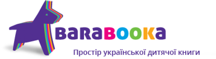 Простір української дитячої книги "БараБука" Простір української дитячої книги "БараБука"